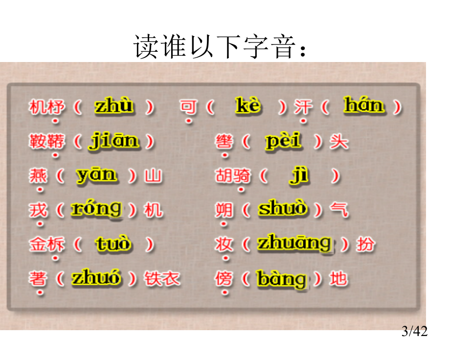 10、木兰诗[1]市公开课获奖课件省名师优质课赛课一等奖课件.ppt_第3页