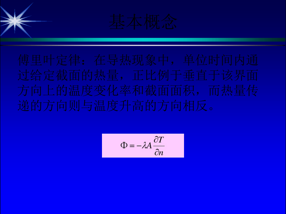 有限差分法解热传导问题.ppt_第2页