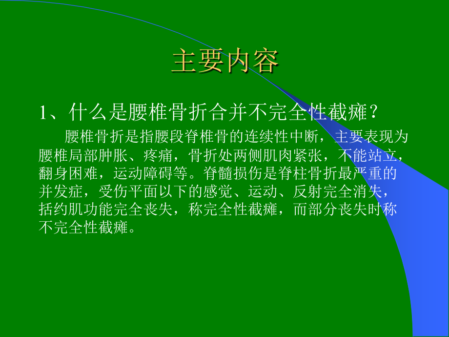 腰椎骨折术后功能锻炼ppt课件.pptx_第3页