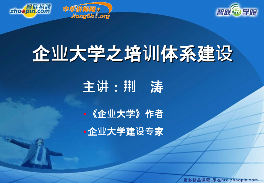 企业大学模型.ppt_第1页