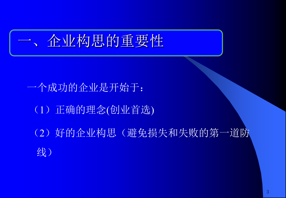 企业类型、微小企业成功要素.ppt_第3页