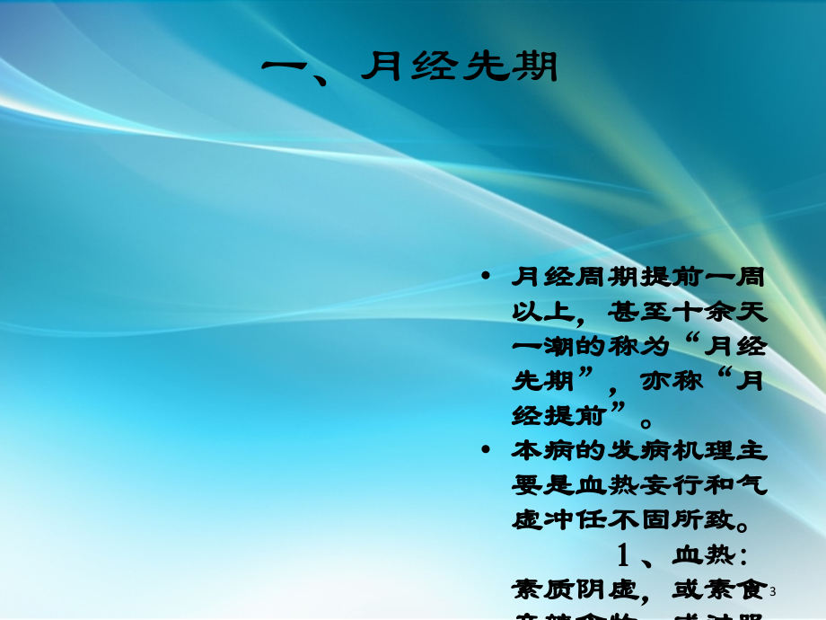 月经不调ppt课件.ppt_第3页