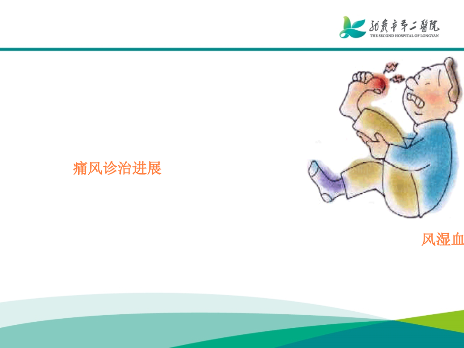 痛风课件.ppt_第2页