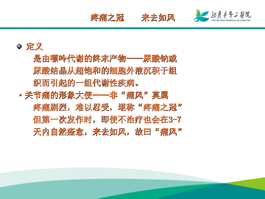 痛风课件.ppt_第3页