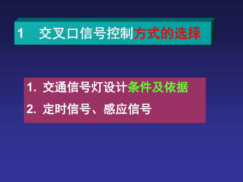 交通设计城市道路交通控制的方案设计.ppt_第3页