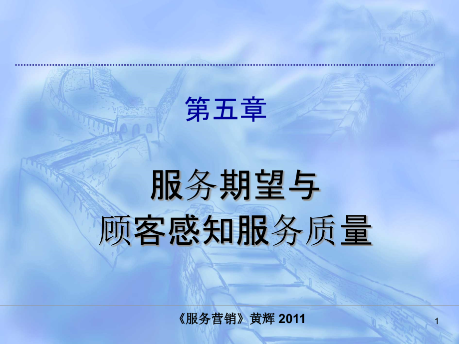 服务营销PPT课件.ppt_第1页