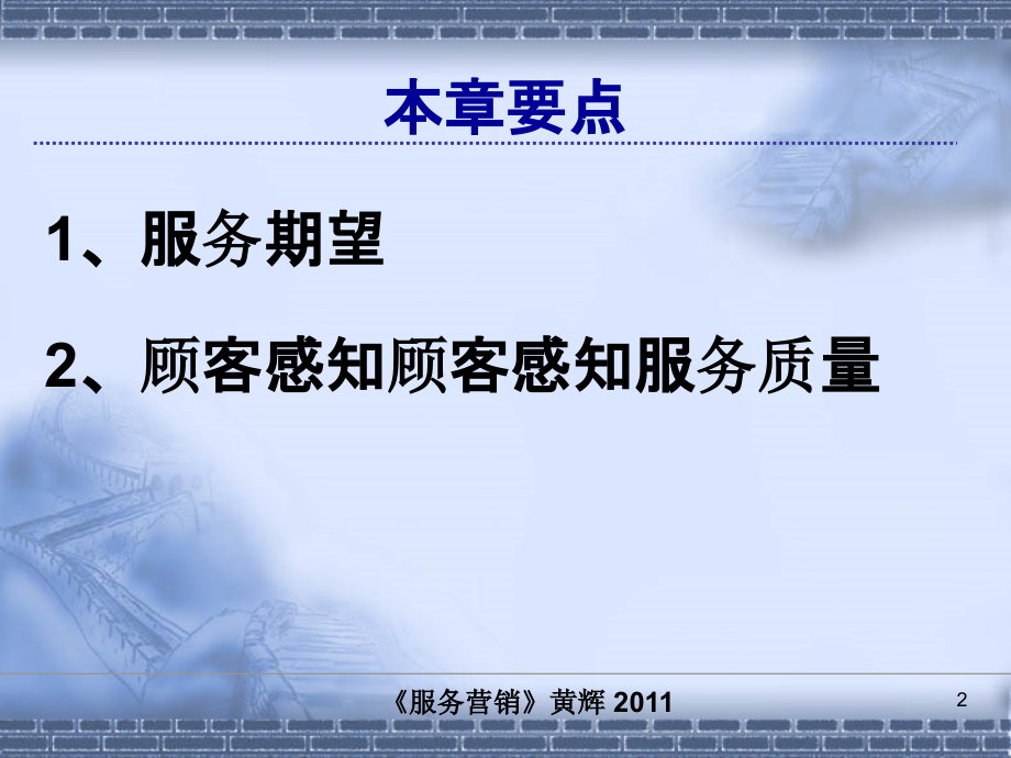 服务营销PPT课件.ppt_第2页