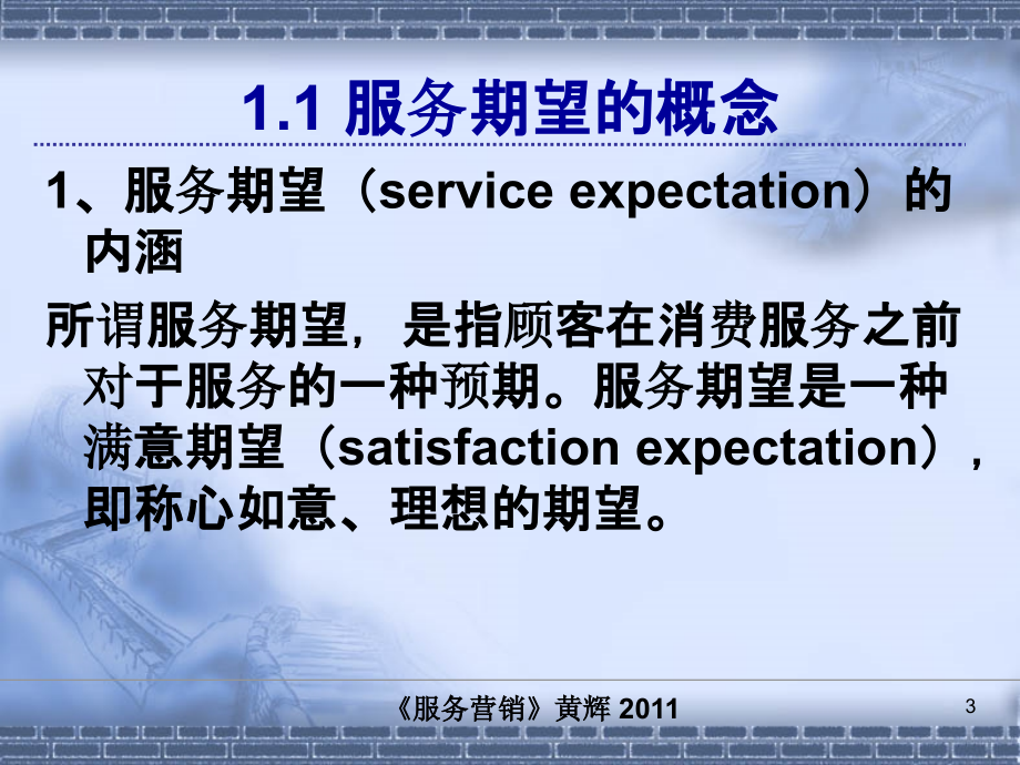 服务营销PPT课件.ppt_第3页