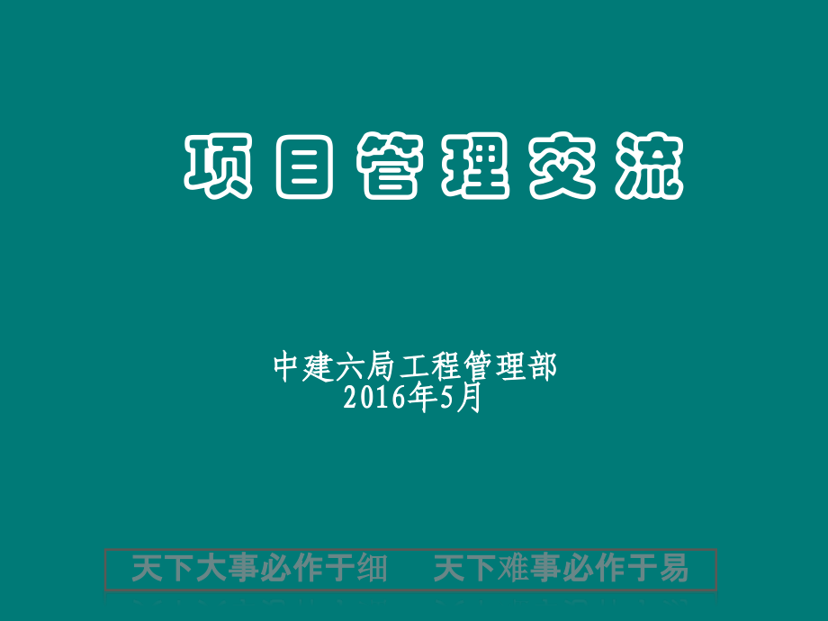 培训课件(质量管理--房建项目).ppt_第1页