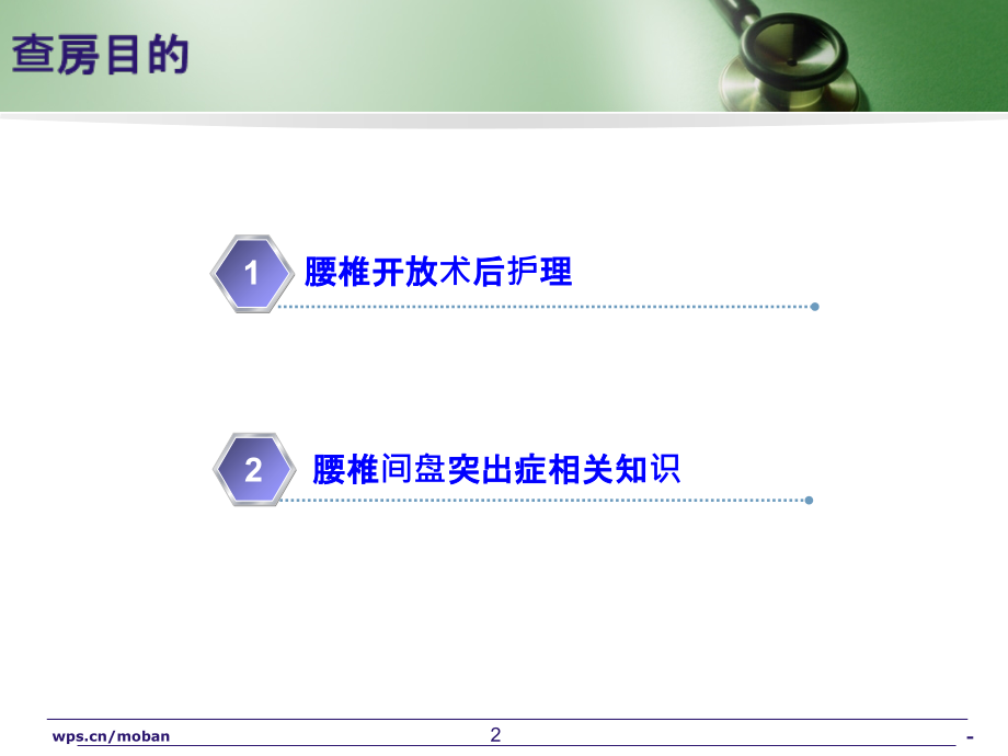 腰椎间盘突出症的术后护理(护理查房)PPT课件.ppt_第2页