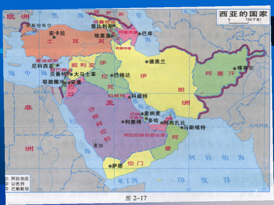 高二地理《区域地理西亚》PPT课件.ppt_第2页