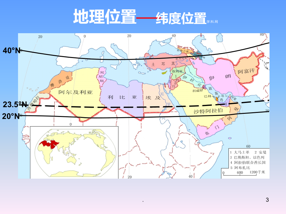 高二地理《区域地理西亚》PPT课件.ppt_第3页