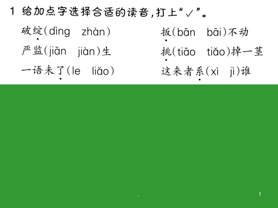 五下《人物描写一组》作业本.ppt_第1页