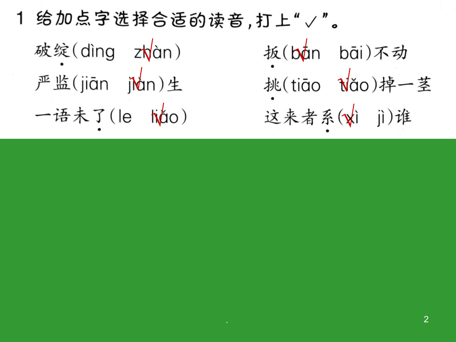 五下《人物描写一组》作业本.ppt_第2页