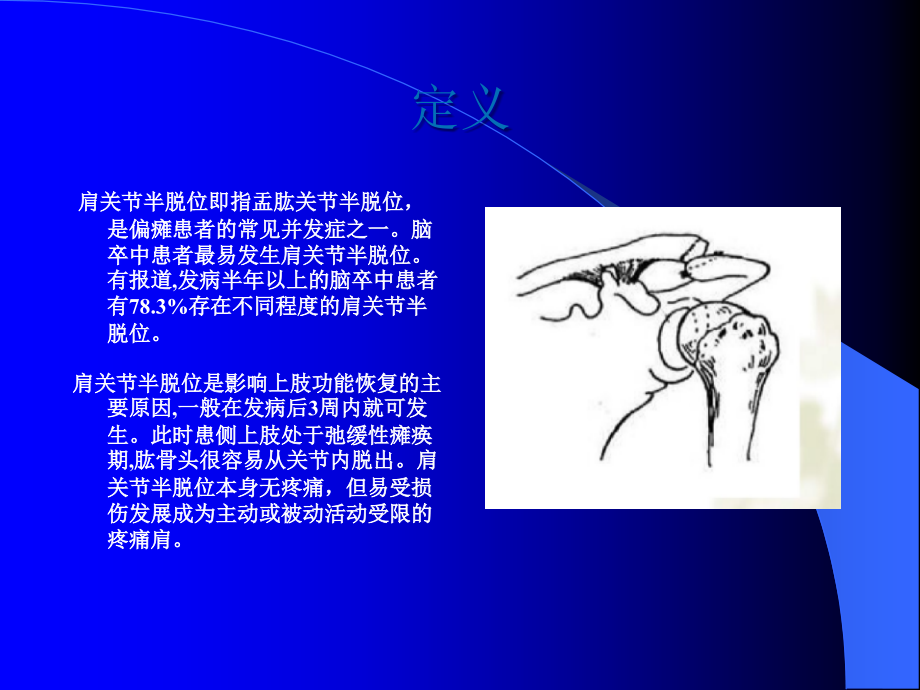 肩关节半脱位的治疗.ppt_第3页