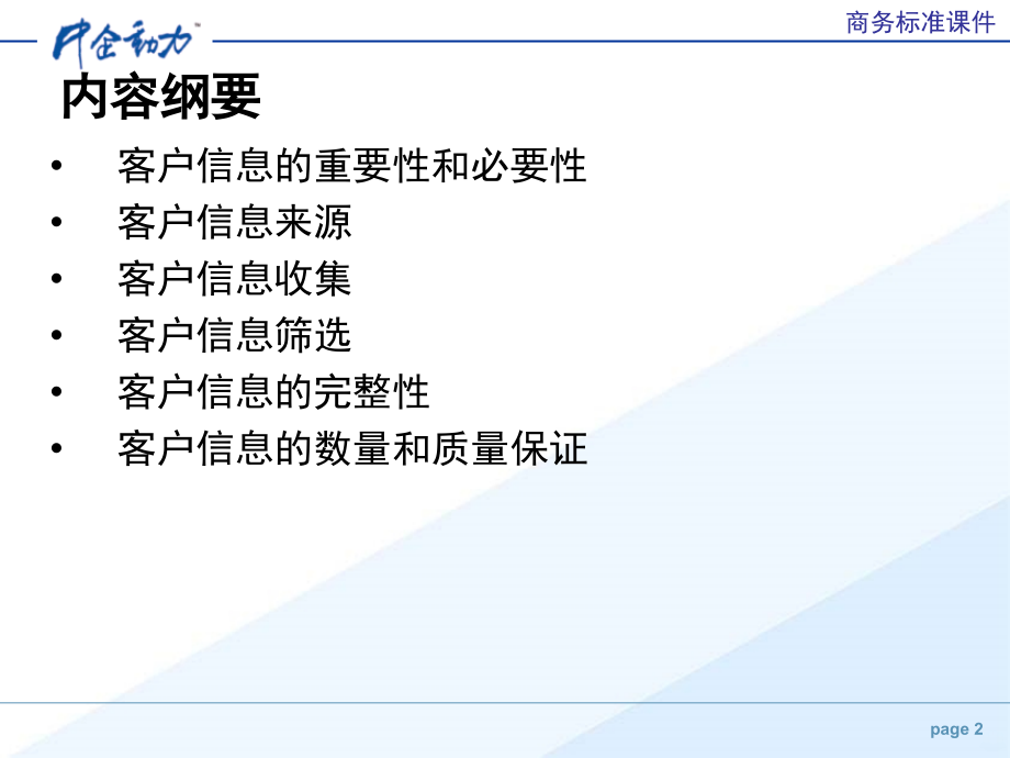 有效客户信息收集PPT课件.ppt_第2页