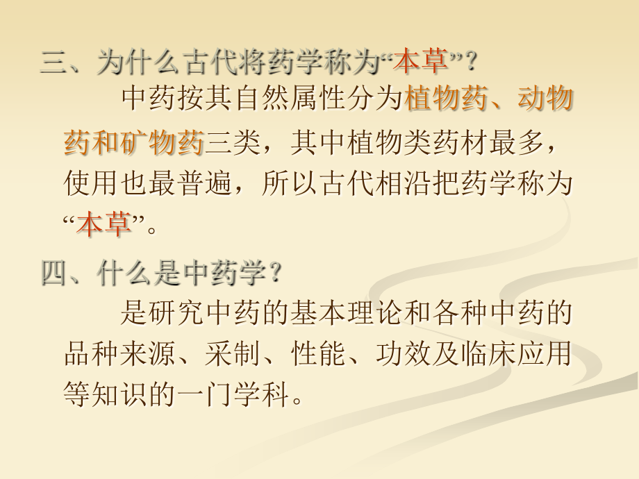 什么是中药.ppt_第2页