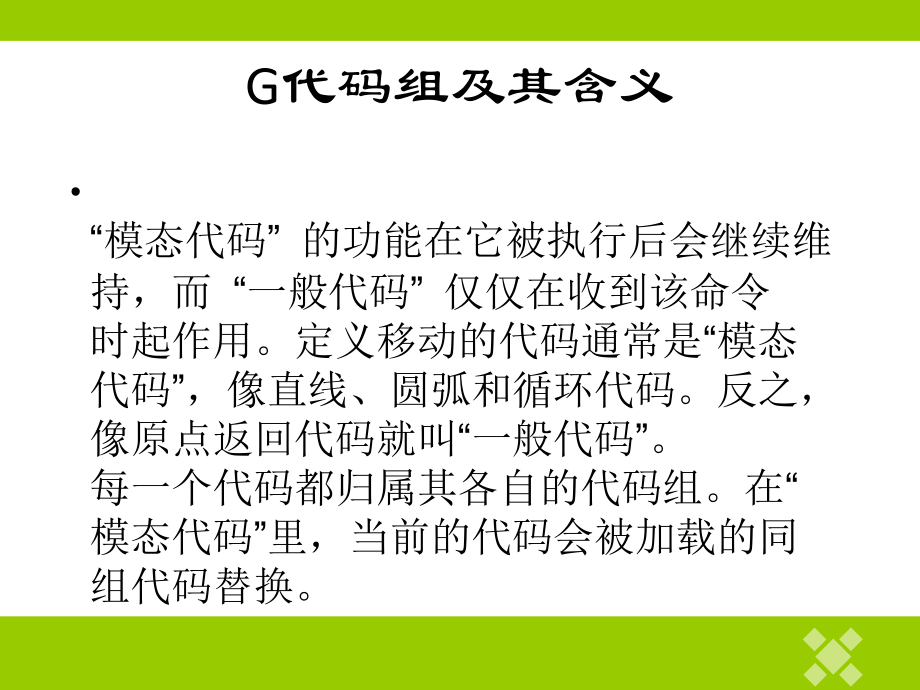 数控编程G代码.ppt_第3页