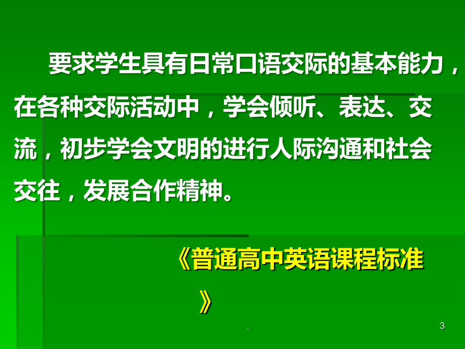 高中英语听说教学PPT课件.ppt_第3页