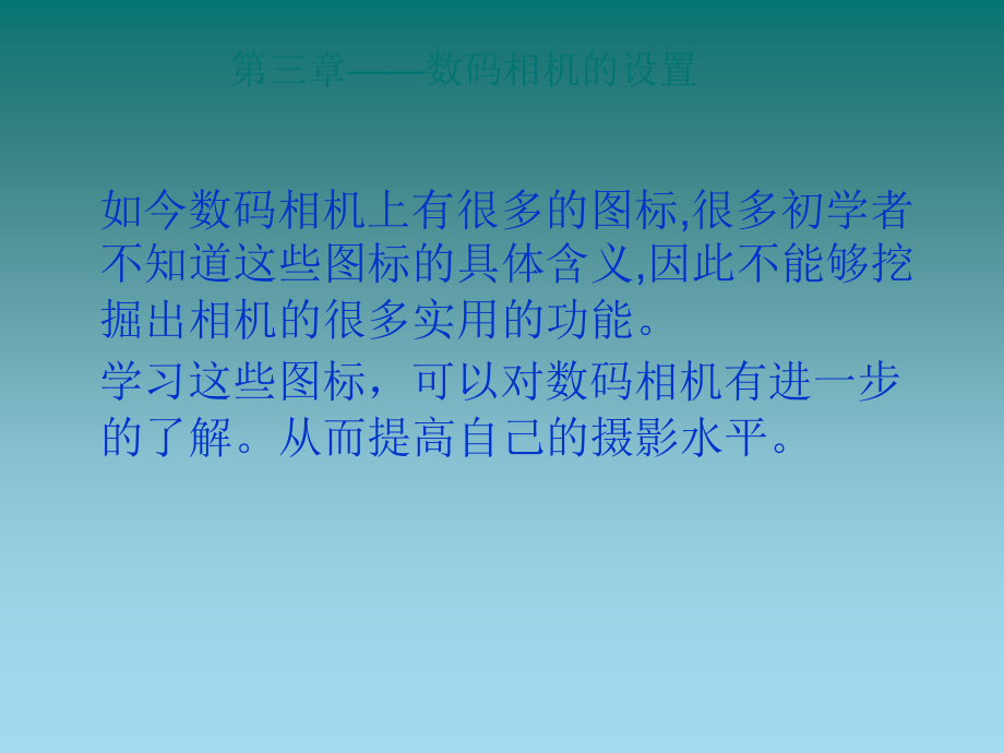 摄影与摄像课件.ppt_第3页