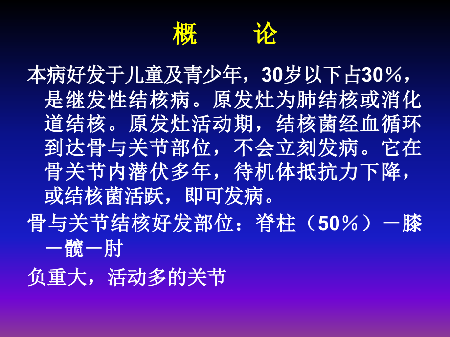 骨与关节结核-(2)ppt课件.ppt_第3页