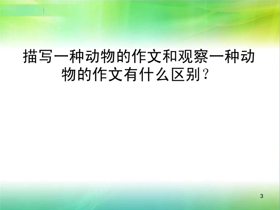 人教版四级上册二单元作文.ppt_第3页