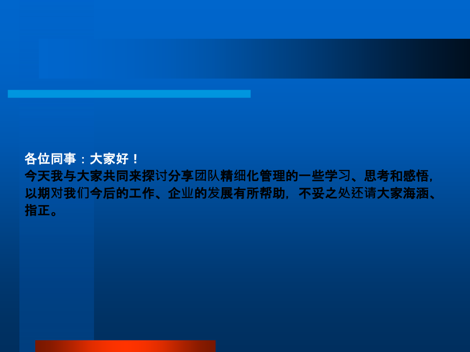 项目营销团队精细化管理.ppt_第2页