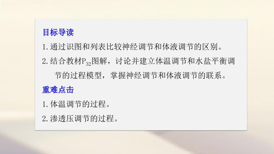 高中生物动物和人体生命活动的调节节神经调节与体液调节的关系PPT课件.ppt_第2页