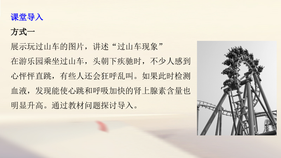 高中生物动物和人体生命活动的调节节神经调节与体液调节的关系PPT课件.ppt_第3页