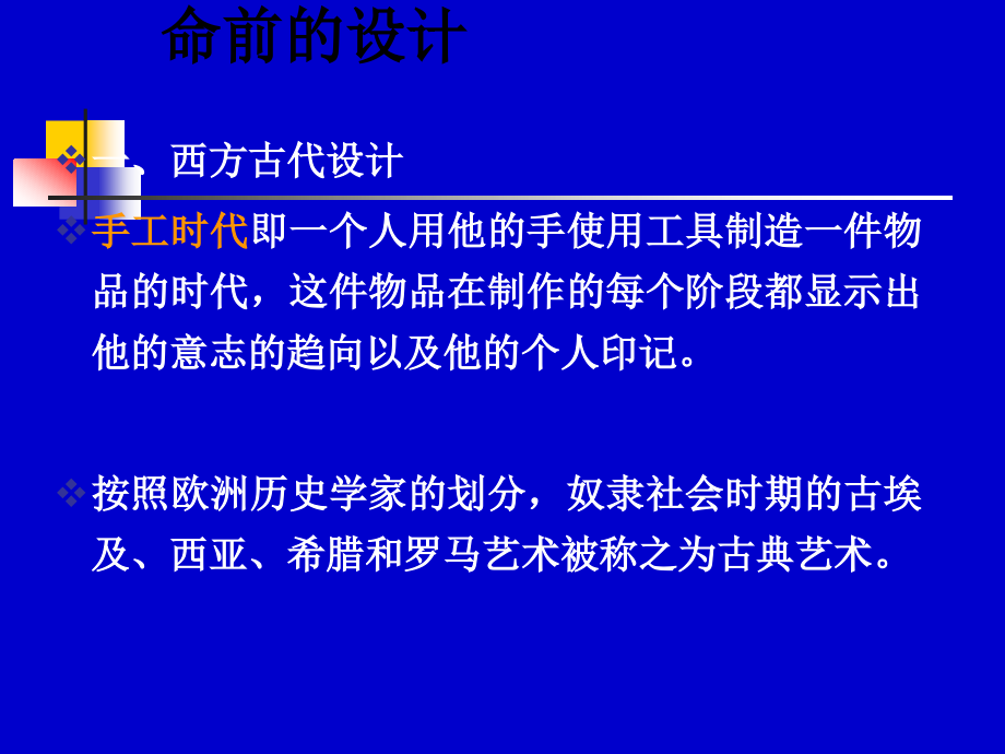 世界现代设计史.ppt_第3页