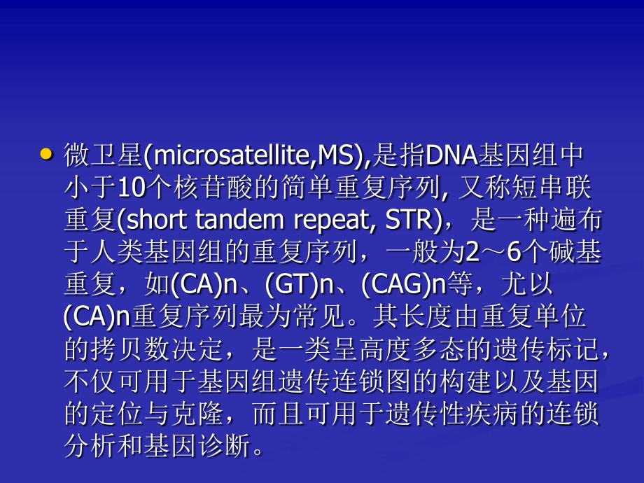 微卫星不稳定性.pptx_第2页