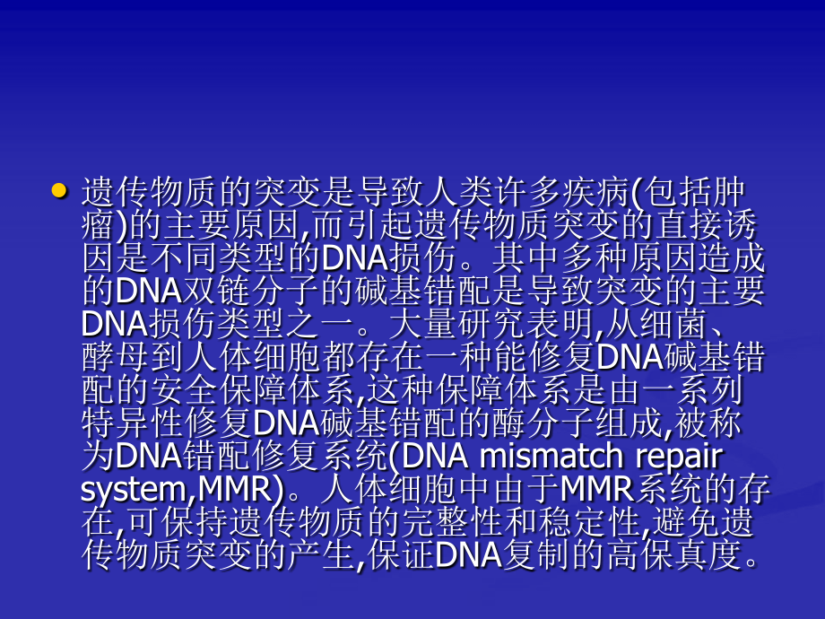 微卫星不稳定性.pptx_第3页