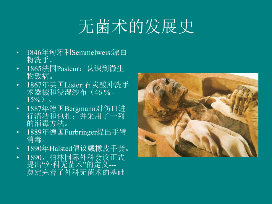 外科无菌术.ppt_第3页