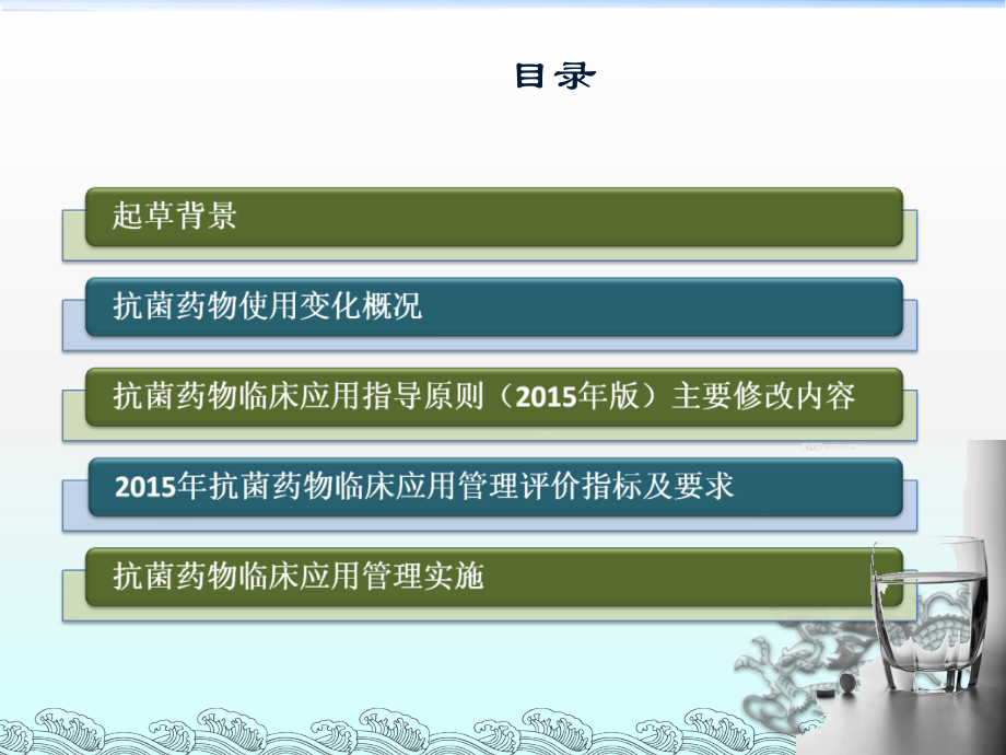 抗菌药物临床应用指导原则解读.ppt_第2页