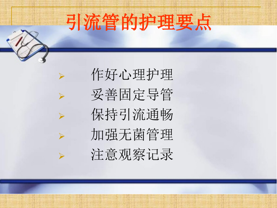 腹腔引流管的护理.ppt_第3页