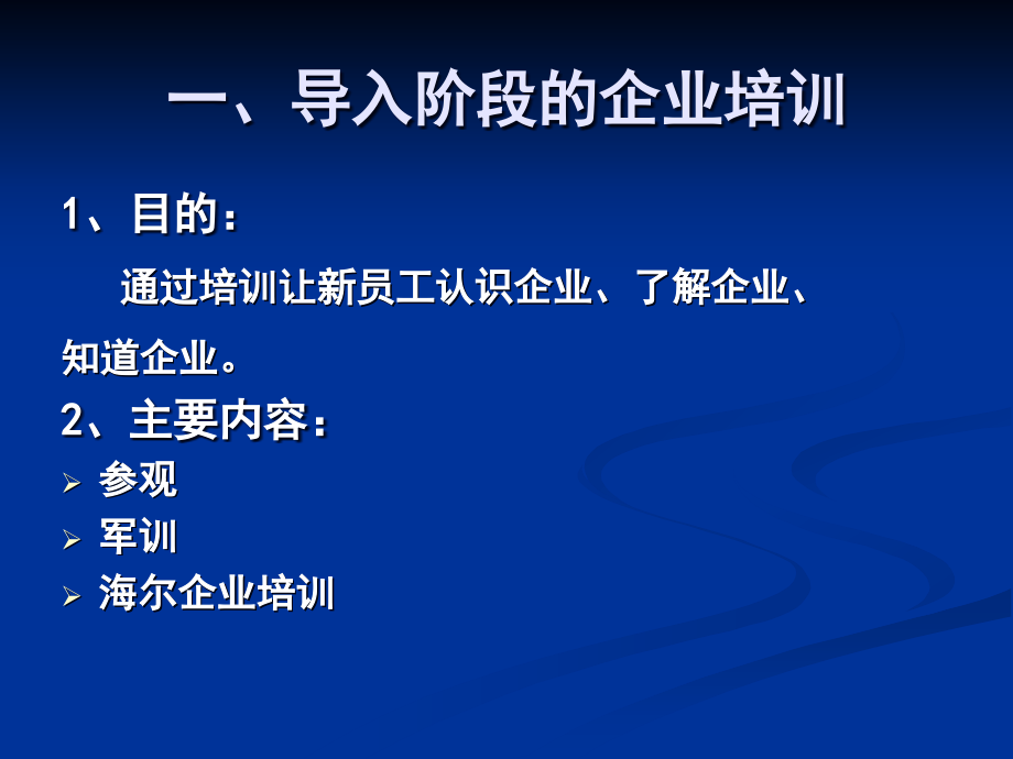 海尔集团新员工培训方案.ppt_第3页