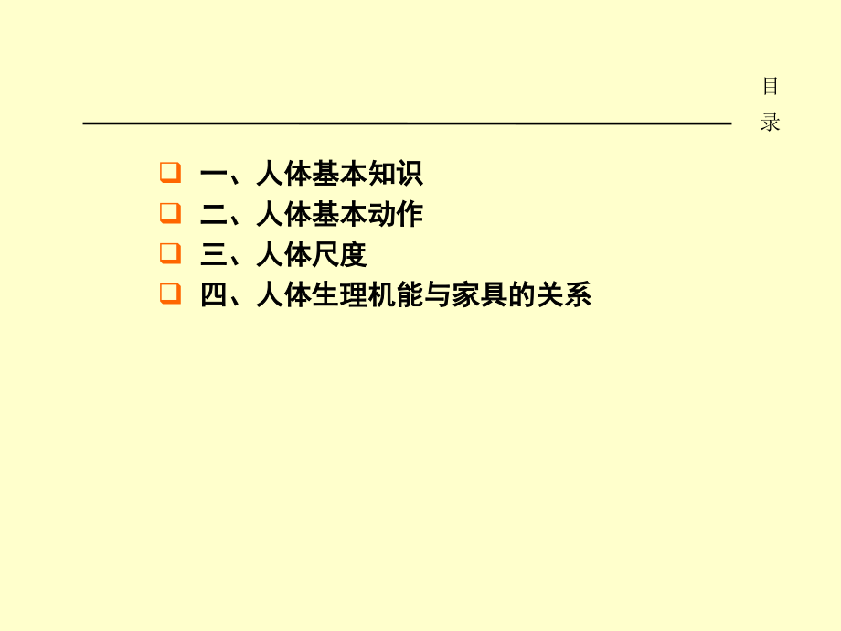 人体工程学与家具功能设计.ppt_第2页