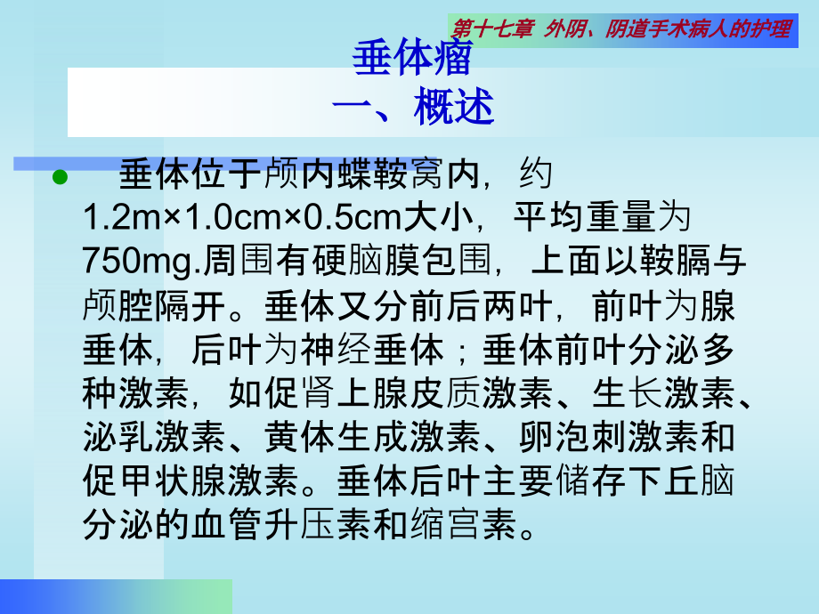 外科系统护理查房.ppt_第3页