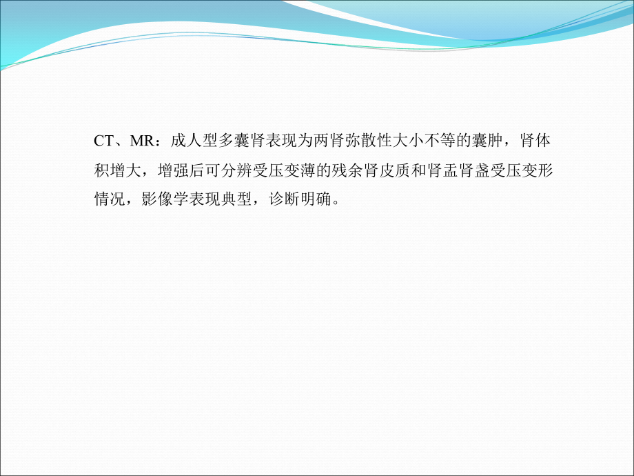 肾脏囊性疾病(1).ppt_第3页