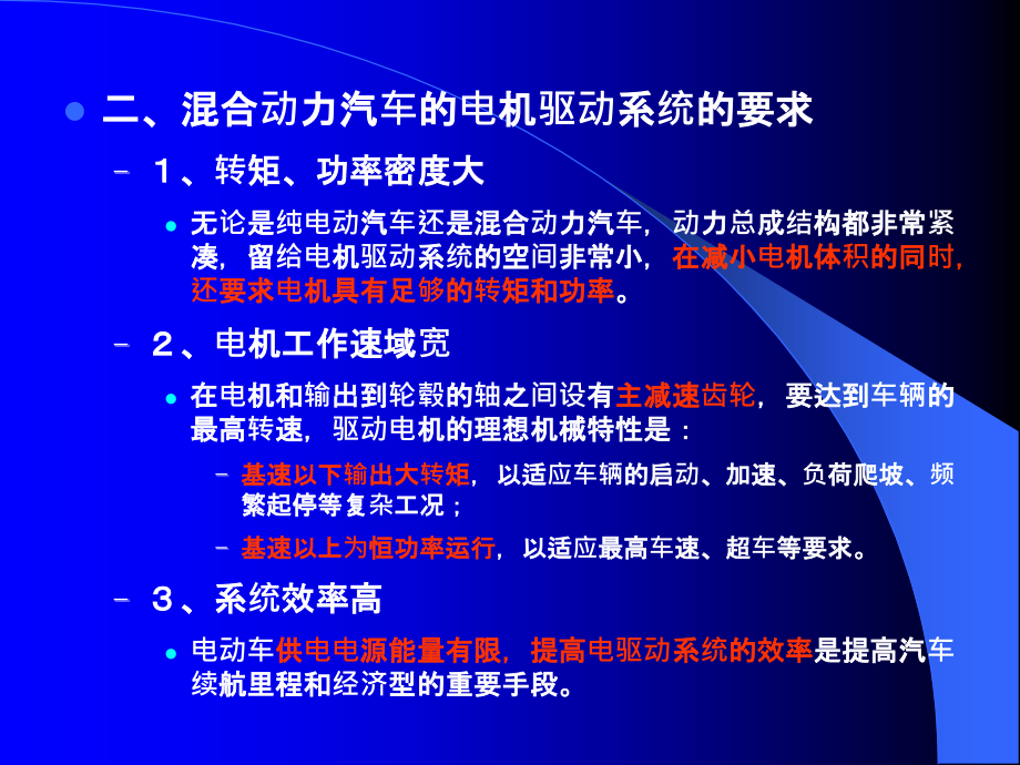 混合动力汽车的电机驱动系统.ppt_第3页