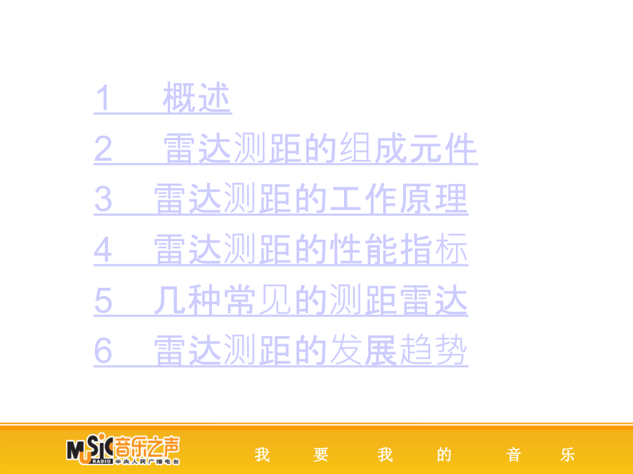 激光测距雷达与智能时代.ppt_第2页