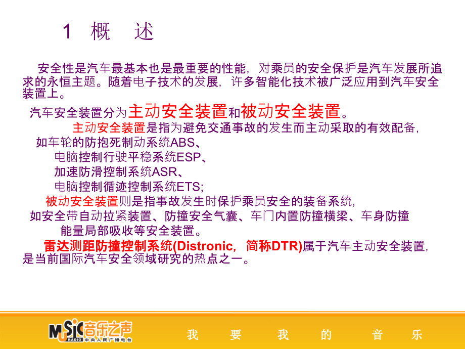 激光测距雷达与智能时代.ppt_第3页