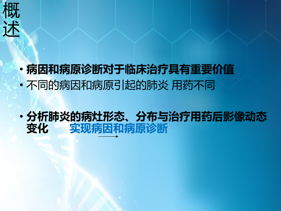 肺部感染影像诊断ppt课件.ppt_第3页