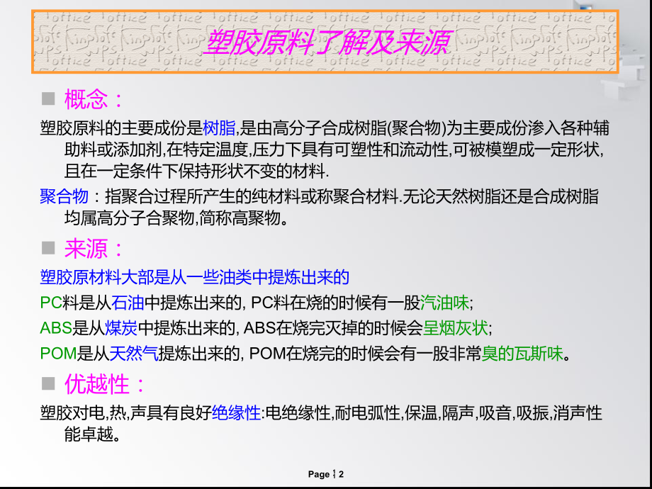 塑胶件基础知识培训.ppt_第2页