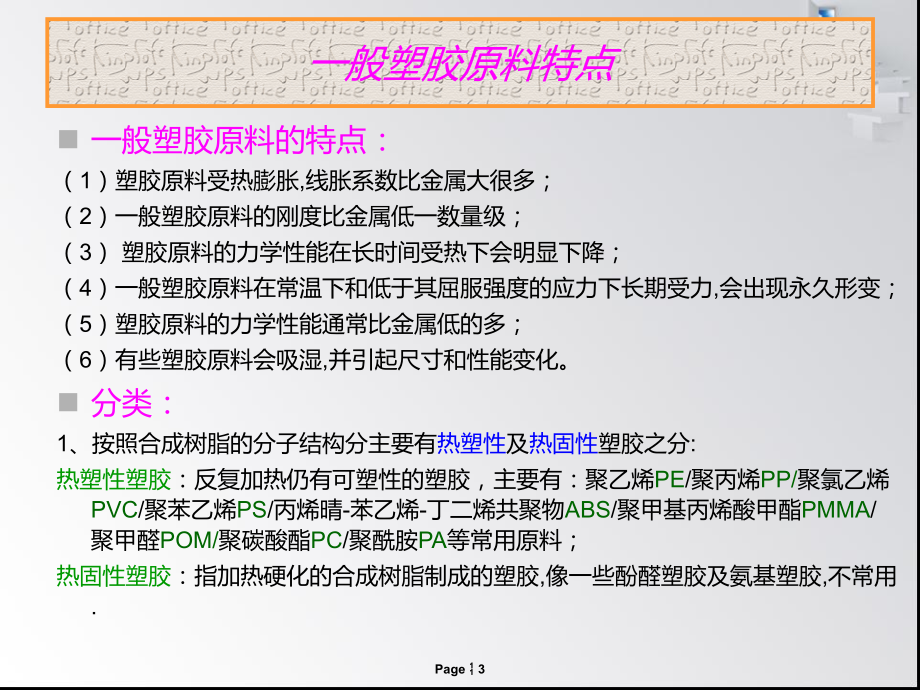 塑胶件基础知识培训.ppt_第3页