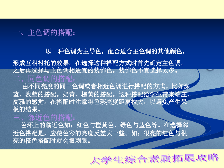 礼仪——教师服饰的搭配及发型.ppt_第3页