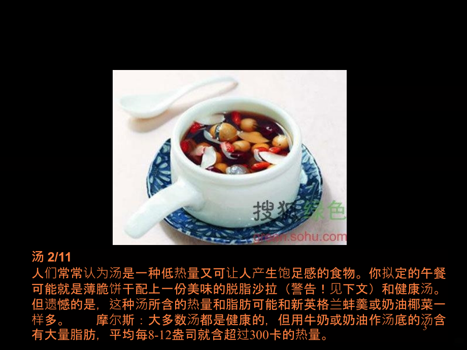 饮食与健康之二十种健康食品的不健康真相ppt课件.ppt_第3页