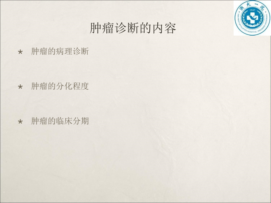 肿瘤诊断学ppt课件.ppt_第2页