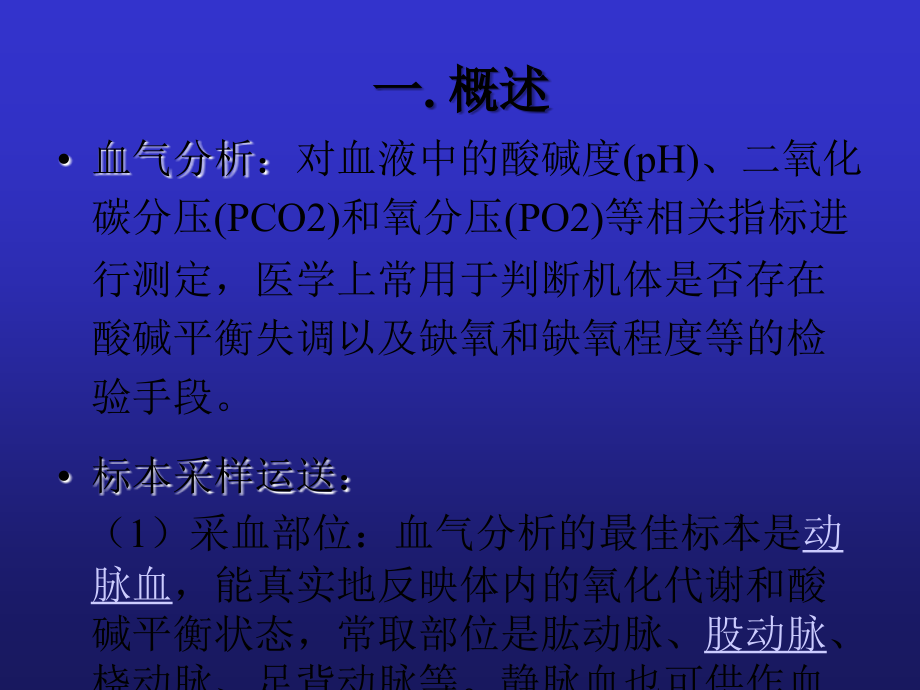 血气分析报告解读53263.ppt_第2页