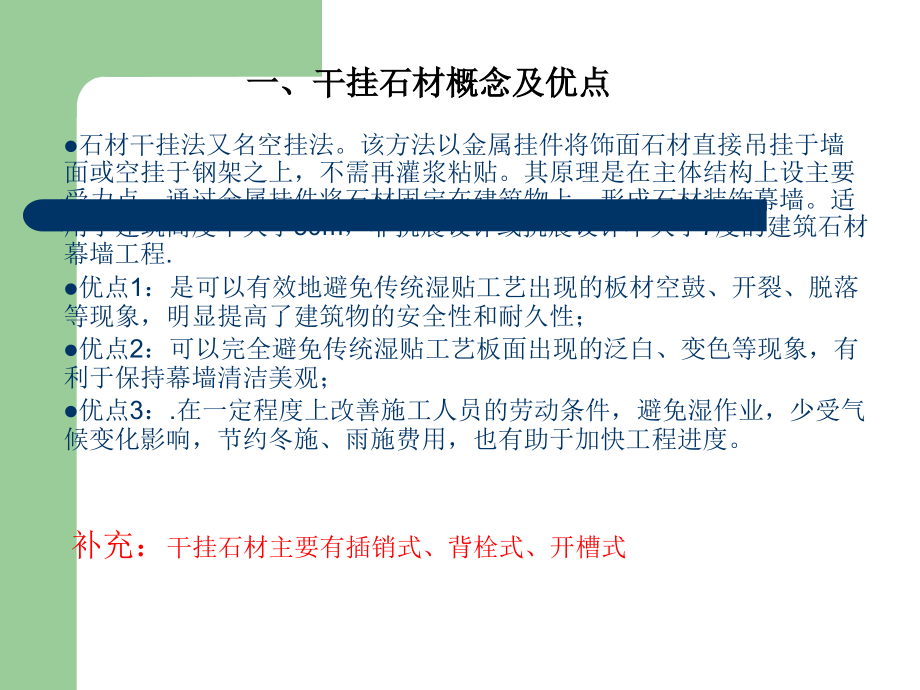 外墙干挂石材施工.ppt_第2页